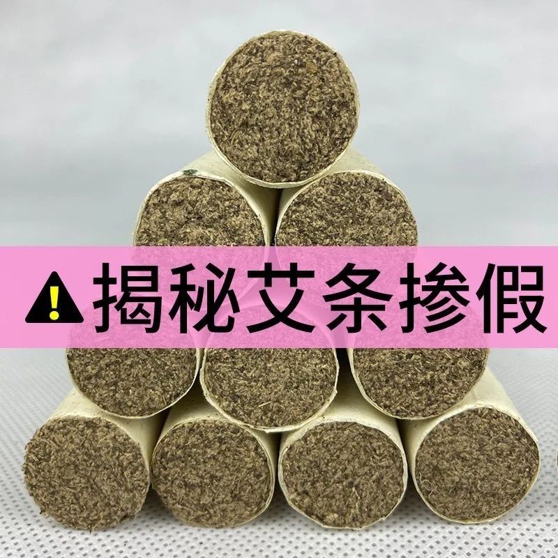 艾条纯艾家用艾柱艾灸棒批发艾灸条艾灸柱艾草防消熏房间艾炙杀菌