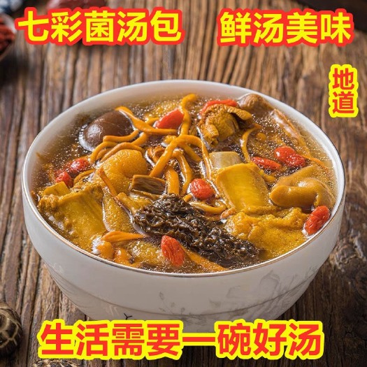 昆明云南特产七彩菌汤包干货香菇菌菇包羊肚菌虫草花煲汤食材菌类