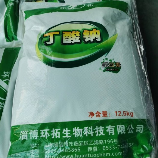 淄博饲料添加剂 丁酸钠 厂家批发