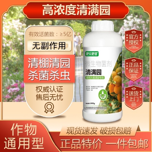 济南清满园正牌果树清园剂专卖代替石硫合剂清圆微生物清满园杀菌剂