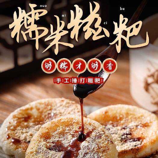 包邮~湖北恩施年糕手工糯米糍粑高粱粑粑玉米粑粑