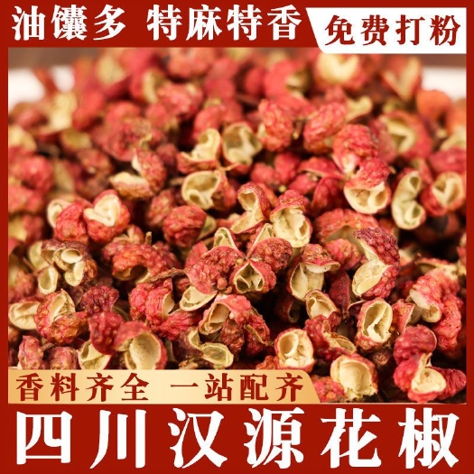 亳州四川大红袍花椒粒干红花椒大料麻椒麻辣卤料香料花椒粉麻椒粉调料