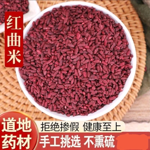 亳州古田红曲米500克严选食用色素熬粥红曲粉烘焙卤肉味上色酿酒曲