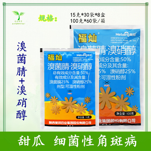 长沙美邦福灿50%溴菌腈·溴硝醇甜瓜细菌性角斑病农药杀菌剂