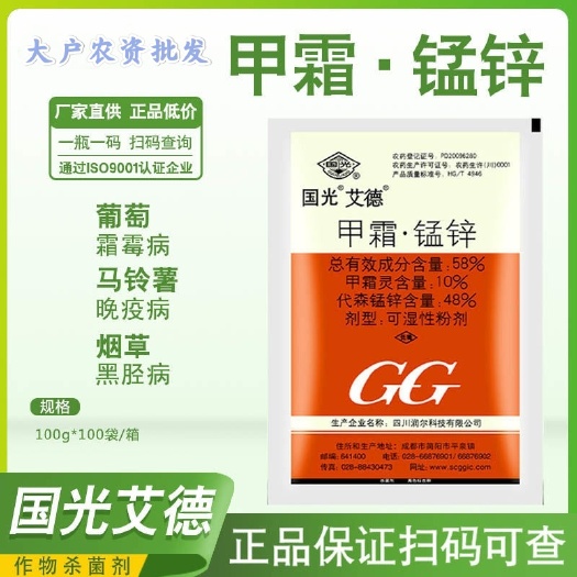 武汉58%甲霜锰锌 葡萄霜霉病马铃薯晚疫病烟草黑胫病