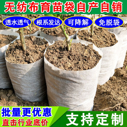 （9折包邮）无纺布育苗袋批发营养袋树苗营养钵加厚美植树袋