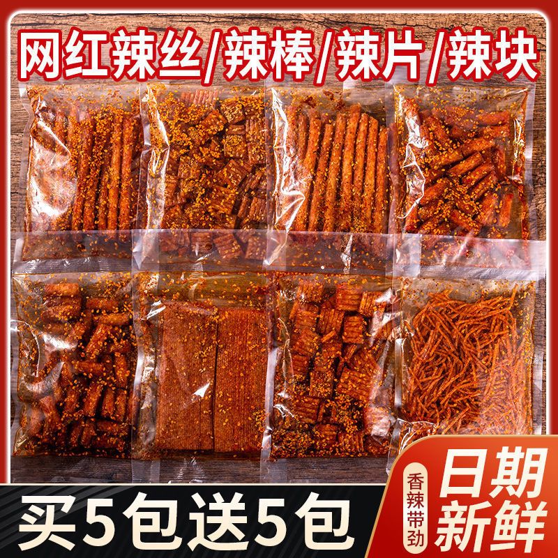 长沙(买5包送5包)网红辣条40g麻辣小吃零食大礼包儿时怀旧食品