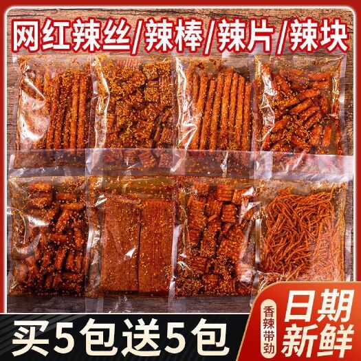 长沙(买5包送5包)网红辣条50g麻辣小吃零食大礼包儿时怀旧食品