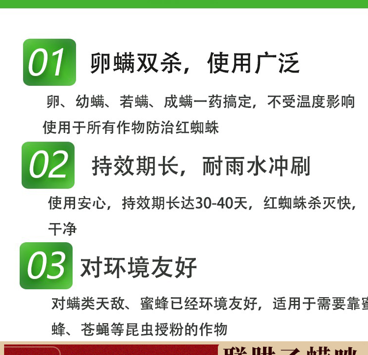 30%联苯乙螨唑果树蔬菜柑橘芒果草莓红蜘蛛专用药杀虫剂杀螨