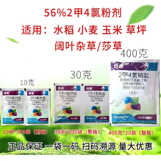 郑州56%2甲4氯除草剂农药 除草小麦玉米水稻荒地阔叶杂草莎草科