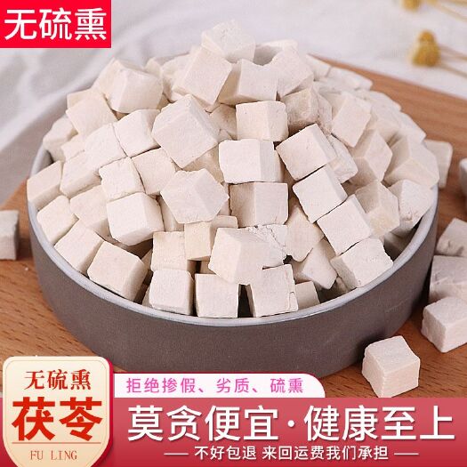 亳州茯苓块中药材无硫山茯苓泡水喝中草药材6茯苓丁