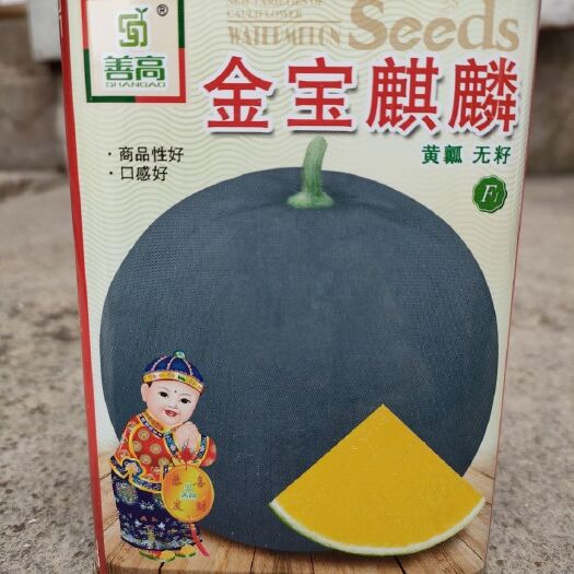 长沙金宝麒麟黄心无籽西瓜种子，50克，纯黑皮商品性好口感好