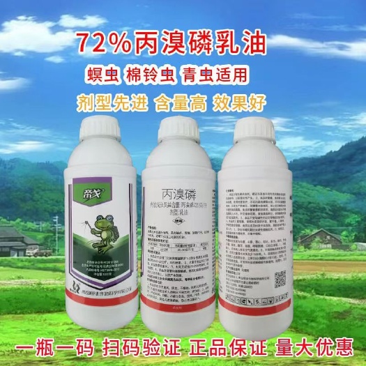 郑州帝戈72%丙溴磷 锈壁虱棉铃虫菜青虫红蜘蛛二化螟杀虫剂农药