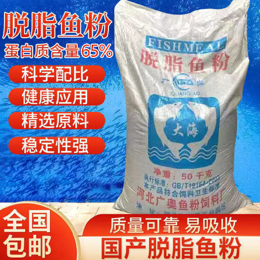 海兴县秘鲁蒸汽鱼粉饲料养殖畜禽兽用小龙虾鸡鸭鹅鱼虾猪水产骨粉