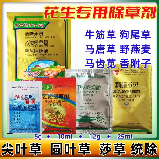 济南花生苗后专用除草剂乙羧氟草醚甲咪唑烟酸精喹禾灵禾阔双除