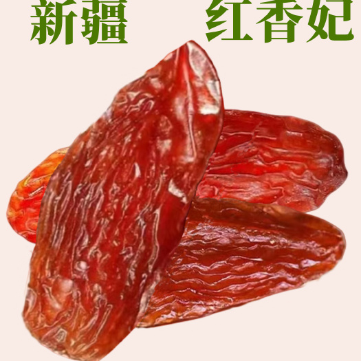 乌鲁木齐红香妃葡萄干新疆吐鲁番市大颗粒休闲软糯香甜干果零食包邮团购批发