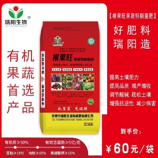 邯郸根果旺果蔬特质菌肥