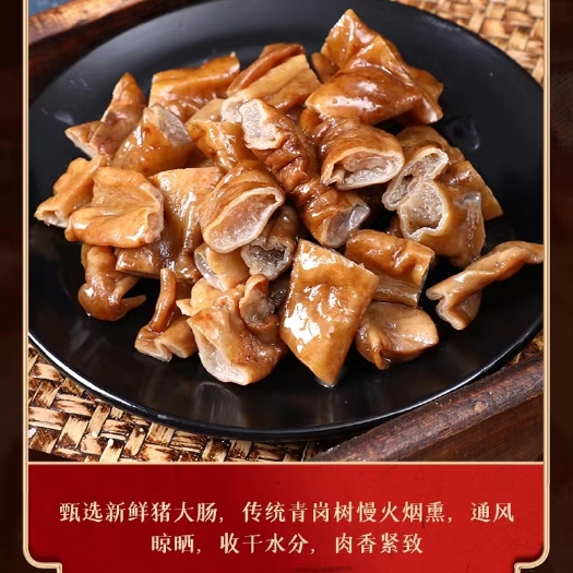 腊肥肠四川烟熏猪大肠重庆特产特色肥肠下酒菜200g/袋