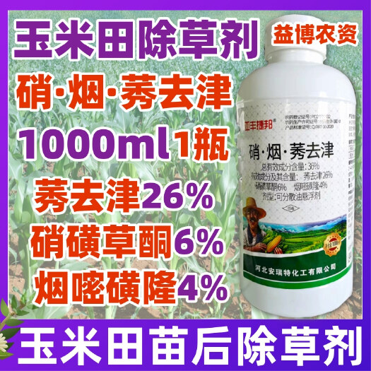 36%硝烟莠去津硝磺草酮烟嘧磺隆不伤玉米田苗后专用除草剂杂草