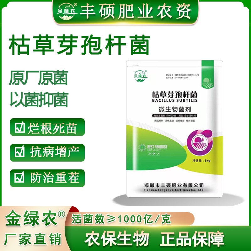 邯郸枯草芽孢杆菌 防止重茬 抗病增产￼