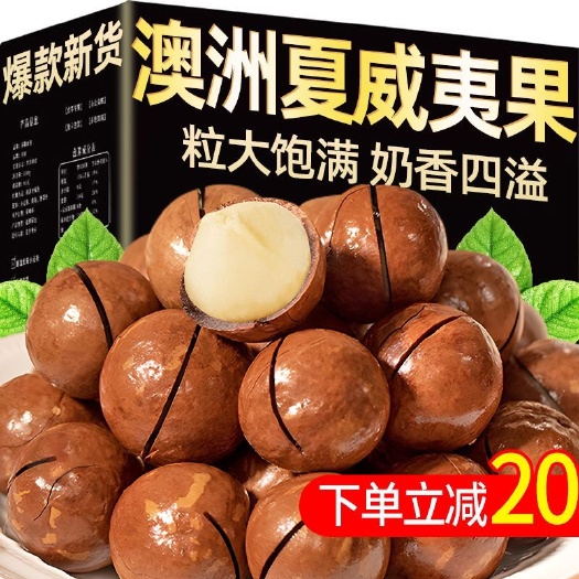 思茅国产夏威夷果大果特大果一件代发