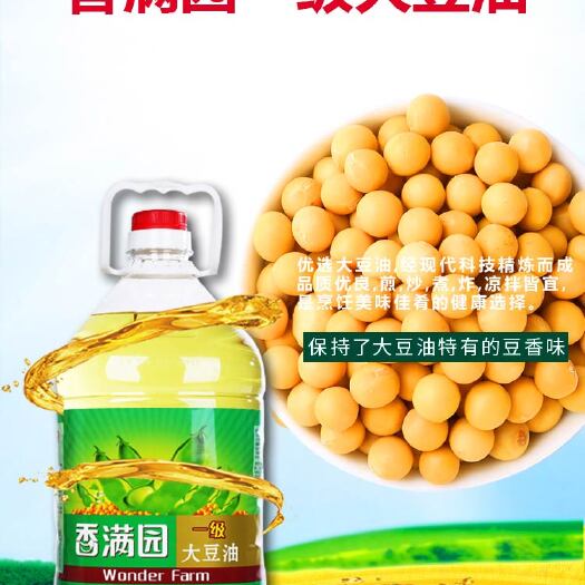 阜阳益海嘉里香满园一级大豆油5L*4