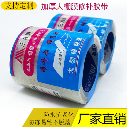 寿光市大棚薄膜胶带膜胶粘带防水抗老化高温膜无滴膜PO膜修补修复胶