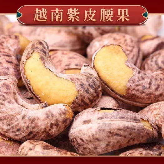 乌鲁木齐虎皮碳烤大腰果个头饱满口感酥脆低卡又美味是非常健康的坚果