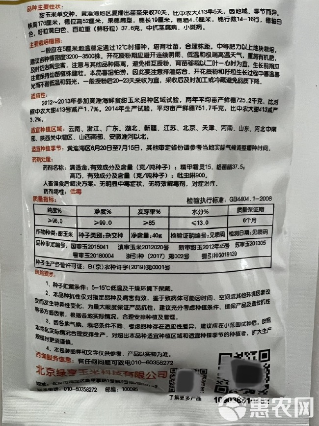 绿亨玉米中农甜414双色水果型甜玉米种子优质大棒黄白相间正品