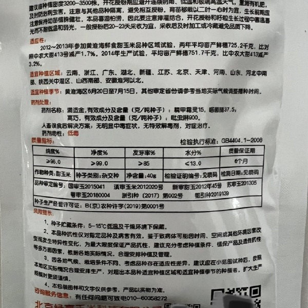 绿亨玉米中农甜414双色水果型甜玉米种子优质大棒黄白相间正品