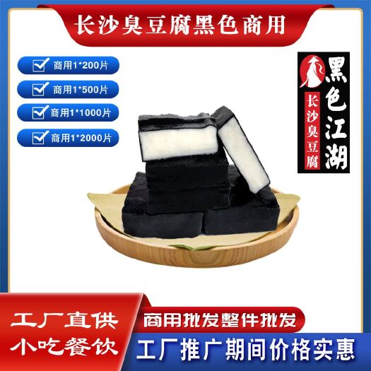 长沙黑色江湖老长沙臭豆腐生坯