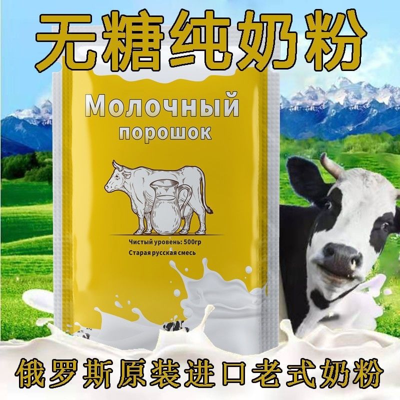 包邮俄罗斯奶粉原装全脂老式奶粉成人青少年营养500克小包
