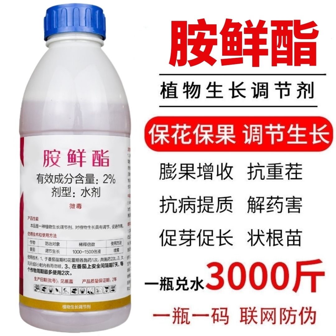 郑州胺鲜酯调节剂保花保果增产解药害生根壮苗果树蔬菜花卉叶面肥正品