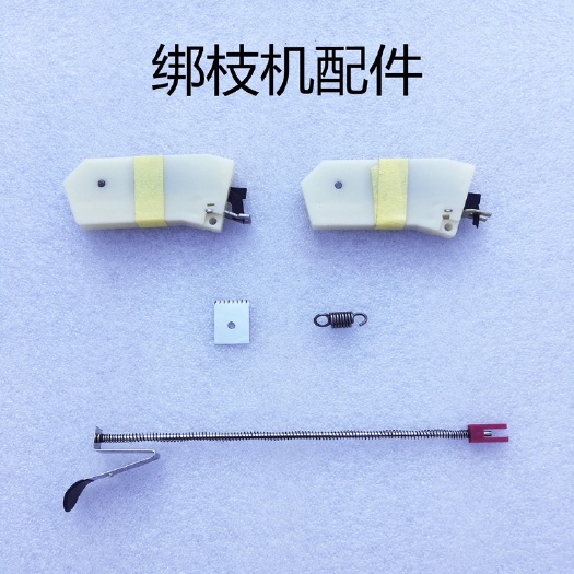 绑枝机绑蔓器专用刀片弹簧机头推钉器结束机配件胶带钉子葡萄番茄