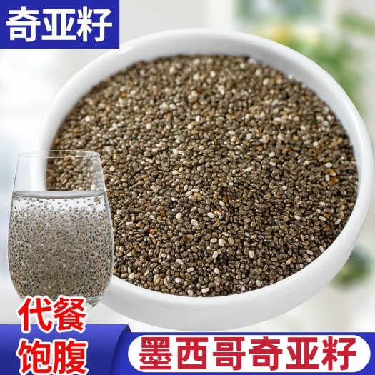 【奇亚籽】奇亚籽颗粒饱满精选奇亚籽多规格可选包邮