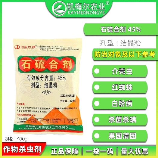 淮北川东农药石硫合剂白粉病介壳虫清园剂