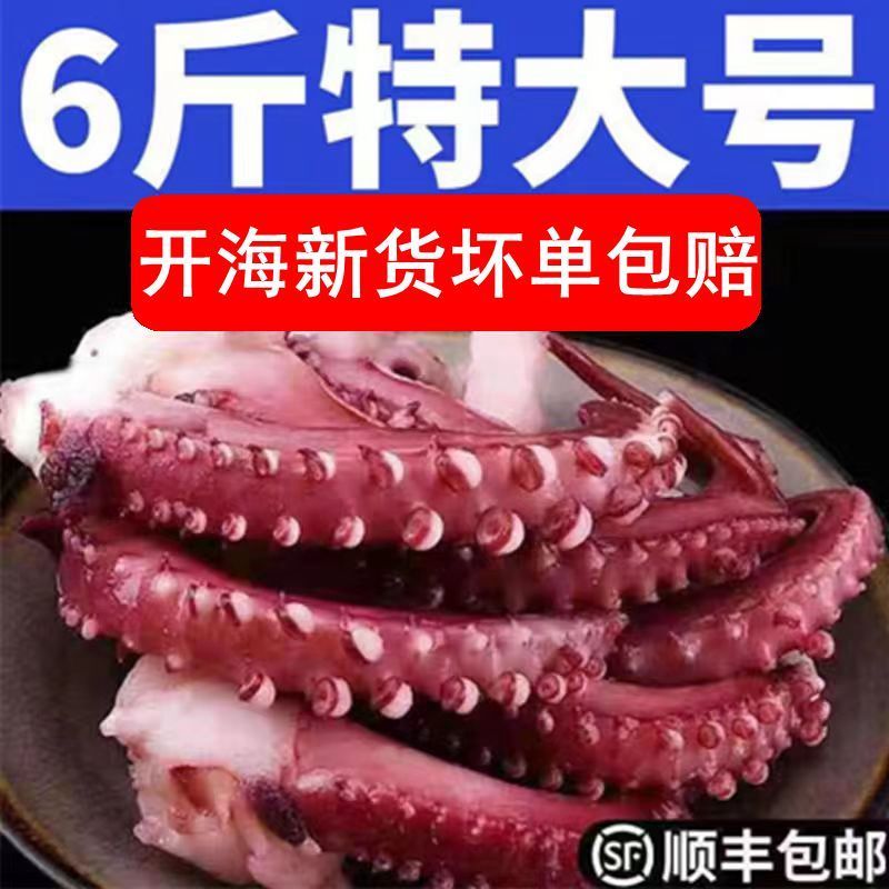 新鮮【大章魚足】魷魚須脆口大章魚足新鮮速凍海鮮章魚須海鮮海貨