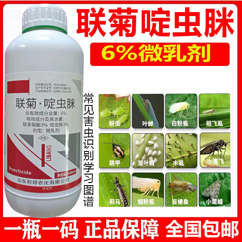 联苯啶虫脒  蚜虫 蓟马 跳甲 稻飞虱 粉虱 绿叶蝉，梨木虱