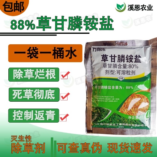 荥阳市新安万得乐 88%草甘膦除草剂果园荒地除一切杂草烂根农药除草