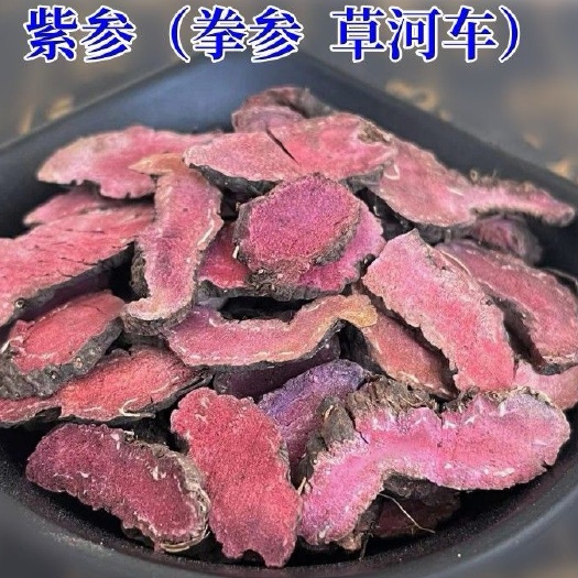 紫参中药材 拳参 正品草河车【假一赔十】