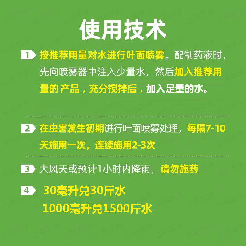联苯啶虫脒  蚜虫 蓟马 跳甲 稻飞虱 粉虱 绿叶蝉，梨木虱