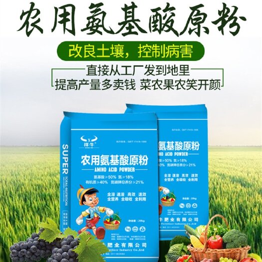 石家庄氨基酸原粉 土壤改良 控制病害