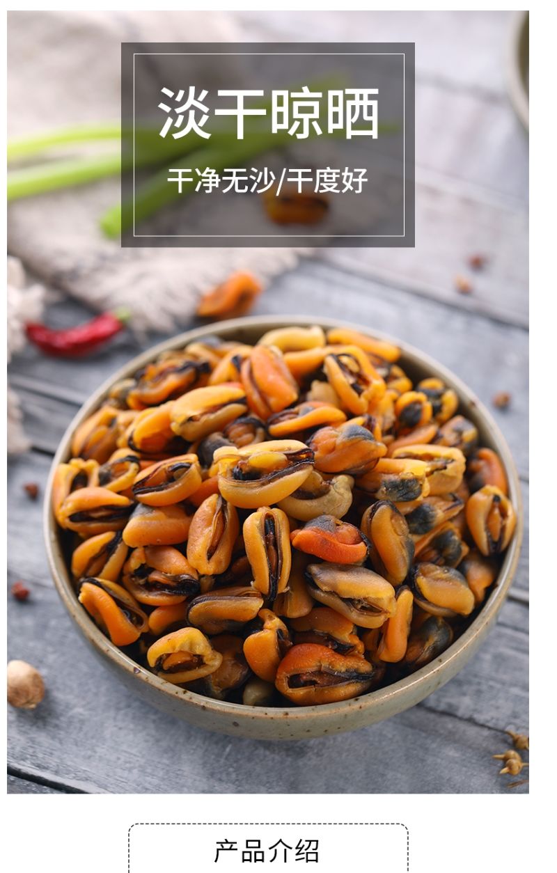 日照【好货推荐 大个头海虹干淡菜干】海鲜类海产品青口贝海鲜干货