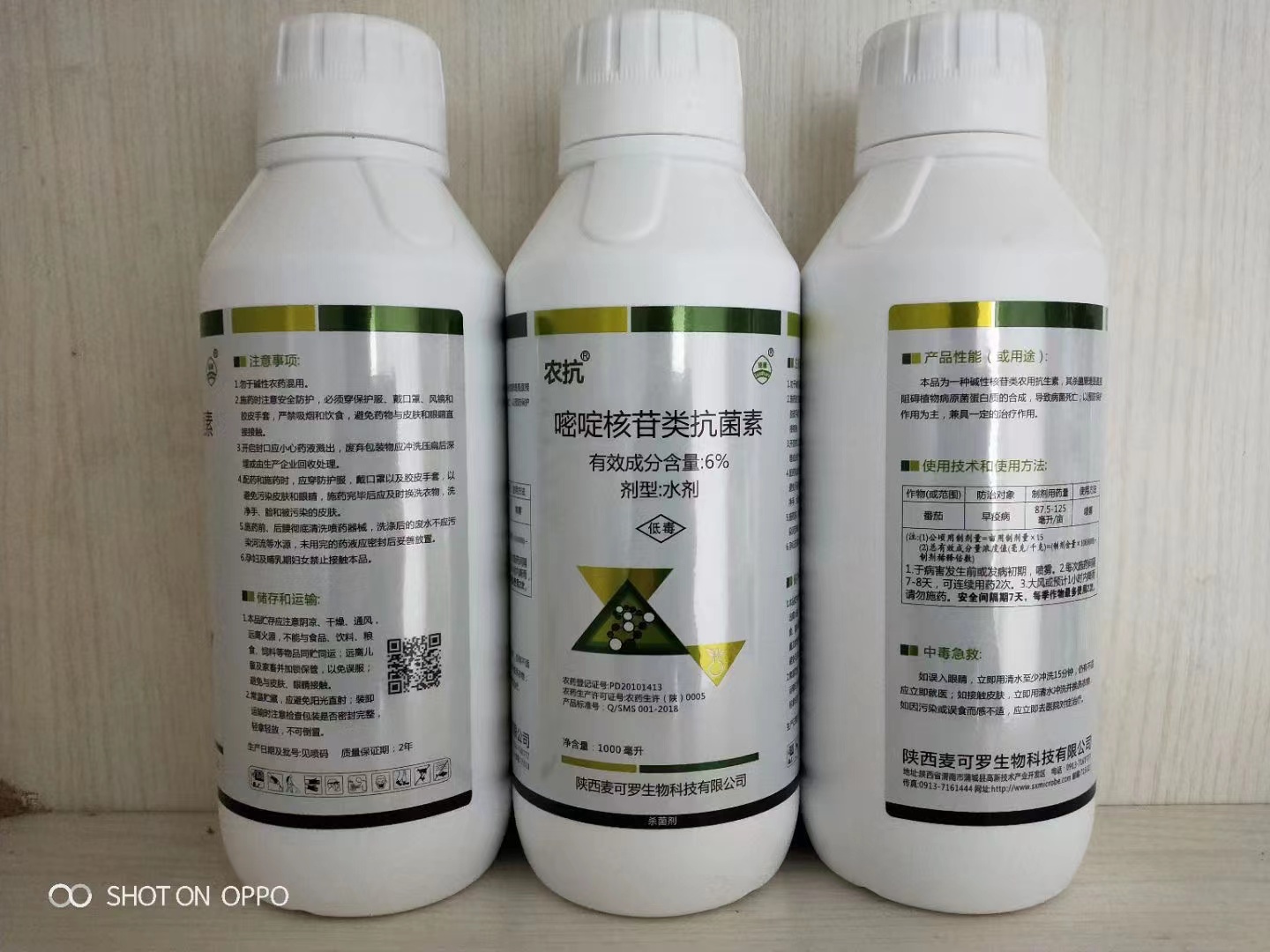 郑州农抗120 6%嘧啶核苷类抗菌素疫病白粉病黑斑锈病杀菌剂