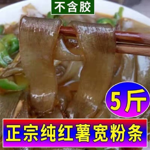 菏泽手工红薯大宽粉火锅粉川粉红苕粉火锅食材麻辣烫川菜冒菜宽粉批发