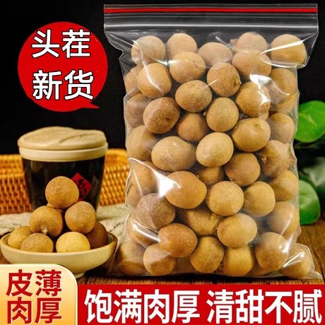 武汉包邮当季新货泰国桂圆干核小肉厚散装龙眼干桂圆肉优惠价一件代发