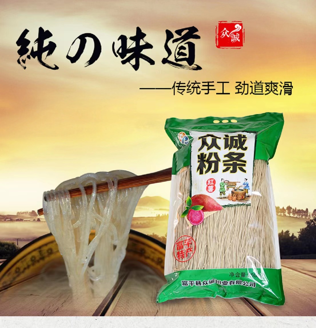 红薯  粉条，纯红薯粉粉条，纯手工制作，！