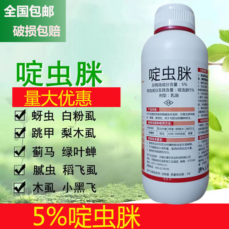 联苯啶虫脒  蚜虫 蓟马 跳甲 稻飞虱 粉虱 绿叶蝉，梨木虱