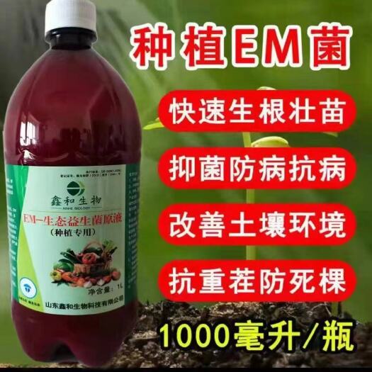 种植EM菌液 种植专用 生根防病 抗重茬 改良土壤 预防病害