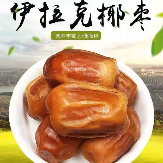 武汉包邮新货伊拉克黄金椰枣整箱散装休闲零食量大优惠一件代发